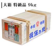 手延素麺「揖保乃糸」特級品  黒帯 toku-9kg  (9000g：50g×180把) 【送料無料】