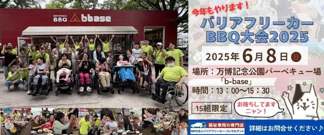 2025bbq