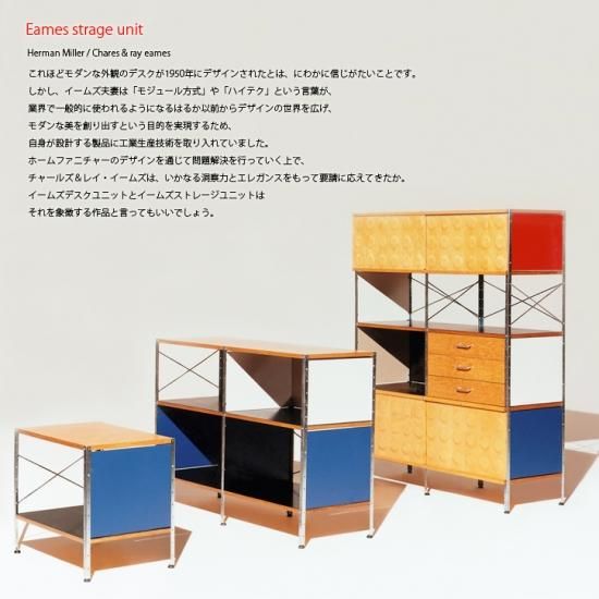 Eames イームズ ESU100 ストレージユニット ラック マルチ-