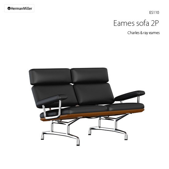 イームズソファ 2人掛け ハーマンミラー正規品 Eames sofa 2P ES110