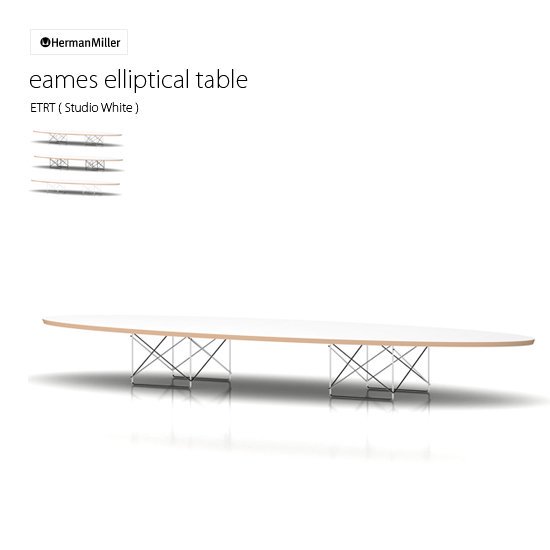 イームズ エリプティカルテーブル Eames wire base elliptical table スタジオホワイト ETRT 