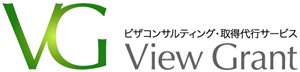 ETAS｜イータス等海外ビザ申請代行【株式会社ビューグラント】