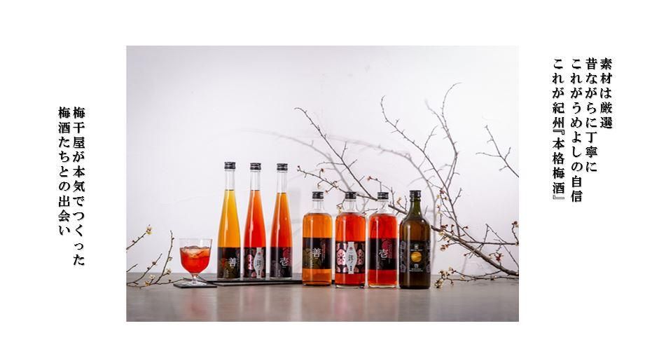 善-ZEN- 720ml - 和歌山の梅酒や梅干し通販｜カリカリ梅・南高梅｜紀州