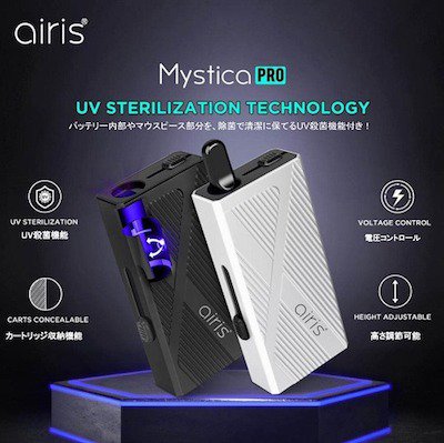 AIRISTECH / MYSTICA PRO VAPORIZER オイルカートリッジ用