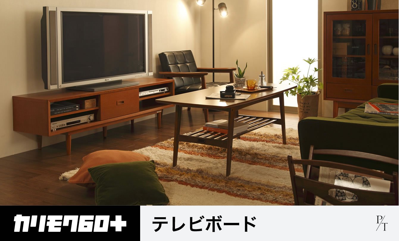 カリモク60+ TVボード 一覧 カリモク60正規販売店｜Plain Table