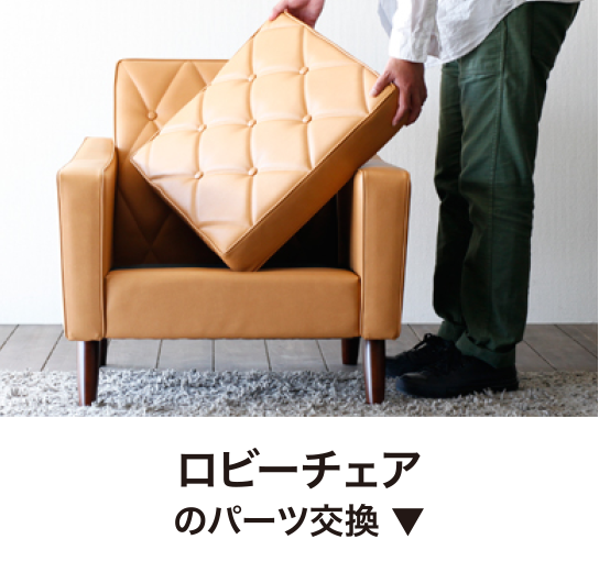パーツ交換について - カリモク60正規販売店| Plain Table パーツ交換について - カリモク60正規販売店| Plain Table