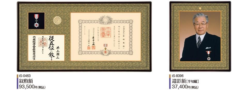 偲　一体型叙勲叙位額　正五位以下　外寸法縦457×960×34㎜ 叙勲額 - 叙勲・褒章・叙位ショップ