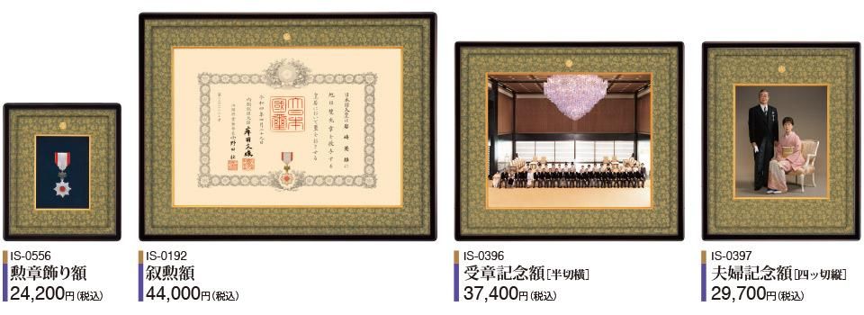 勲章飾り額 桜材 - 叙勲・褒章・叙位ショップ