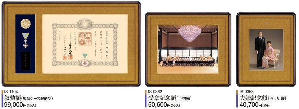 叙勲額 桜材（勲章ケース収納型） - 叙勲・褒章・叙位ショップ