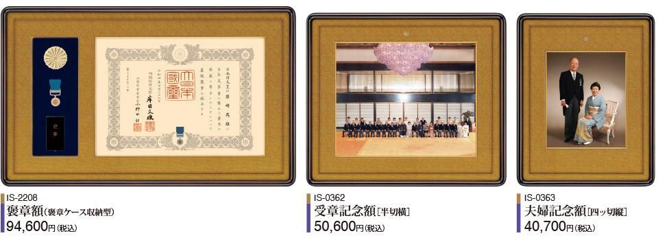 褒章額 桜材（褒章ケース収納型） - 叙勲・褒章・叙位ショップ