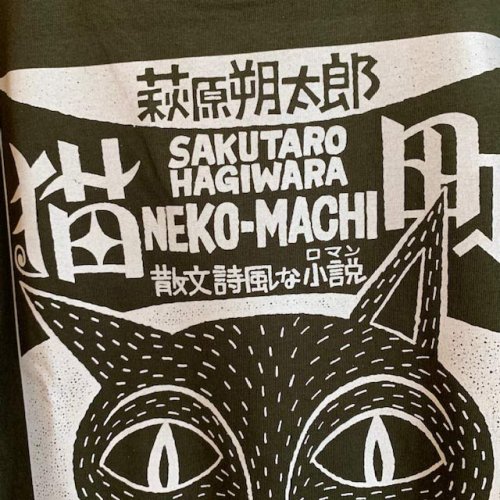 猫町Tシャツ - Alternative Manga T-Shirt Shop yonpo