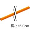 ホース(硬)長径3mm・長さ16.0cm(20スタッド分)　オレンジ