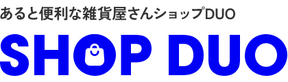 「あると便利な雑貨屋さん」ショップDuo