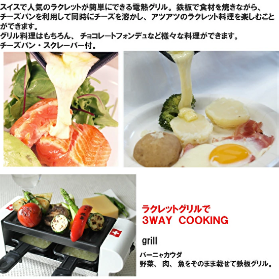 NOUVEL(ヌベール)ラクレットグリル ラクレットDUO | 2人用 NOUVEL(ヌベール)ラクレットグリル ラクレットDUO | 2人用