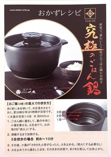 八右衛門窯 有田焼 大慶 究極のごはん鍋 直火 電子レンジ対応 八右衛門窯 有田焼 大慶 究極のごはん鍋 直火 電子レンジ対応