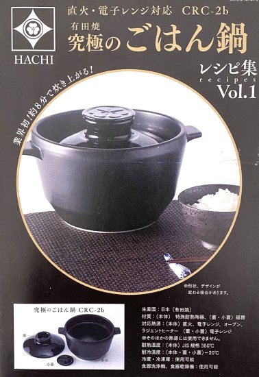 八右衛門窯 有田焼 大慶 究極のごはん鍋 直火 電子レンジ対応炊飯器 韓国コスメフェイスマスク２枚＆ほっとする薬用発泡入浴剤付き 送料 代引き手数料無料