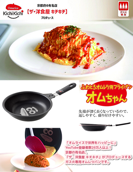 アーネスト ふわとろオムレツ用フライパン | オムちゃん ガス火 アーネスト ふわとろオムレツ用フライパン | オムちゃん ガス火