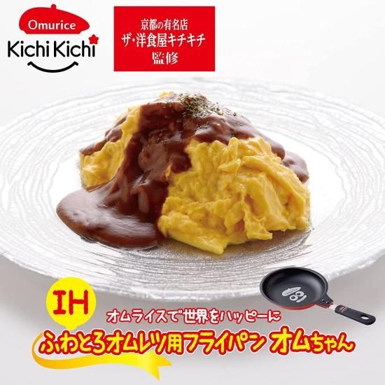 激安人気新品 ザ・洋食屋 プロデュース】ふわとろオムレツ用 キチキチ 手提げ・レッスンバッグ・入園グッズ