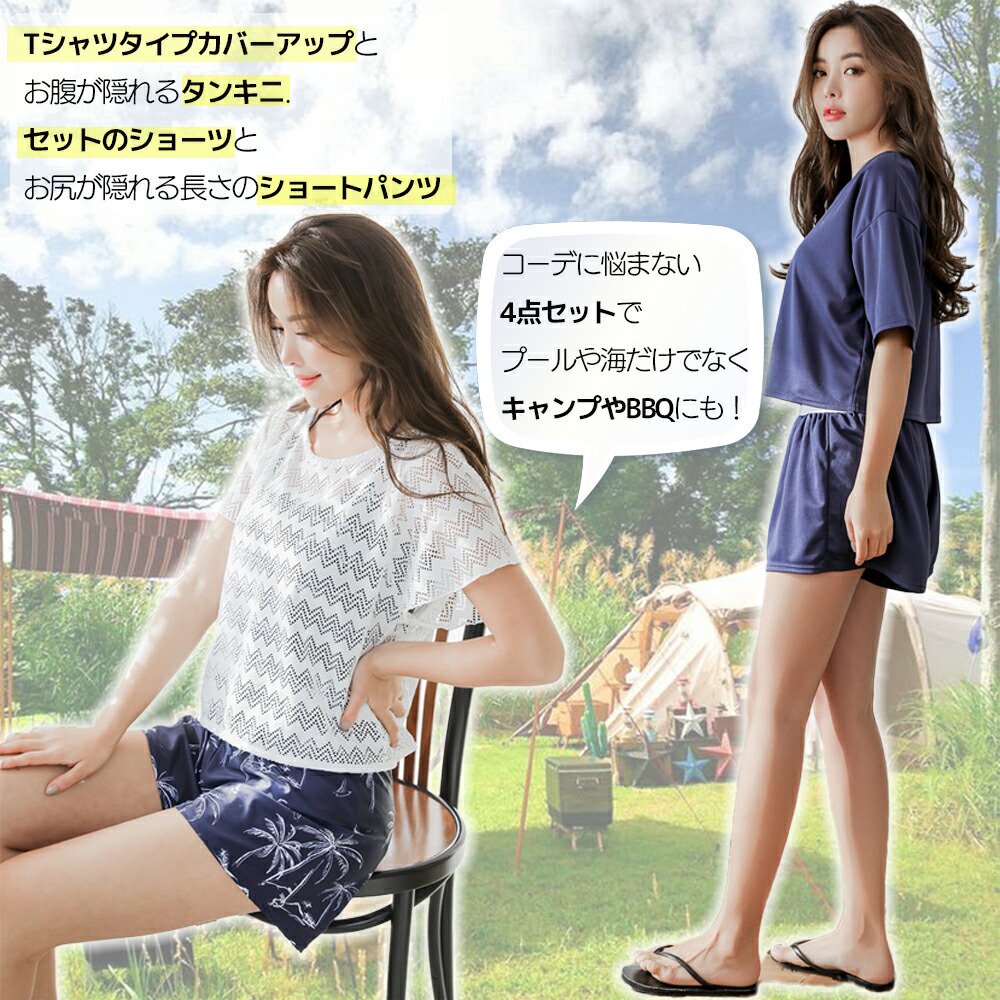 タンキニ 4点セット水着 - キュートで機能的なオリジナル水着★ DotLove Swimwear  ★サーフィンに使えるビキニやビーチアイテムが揃う水着通販サイト