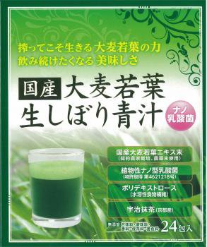 販売終了商品）国産大麦若葉生しぼり青汁 ナノ乳酸菌 ３g×24包