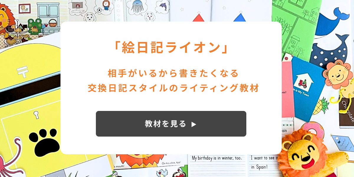 絵日記ライオン