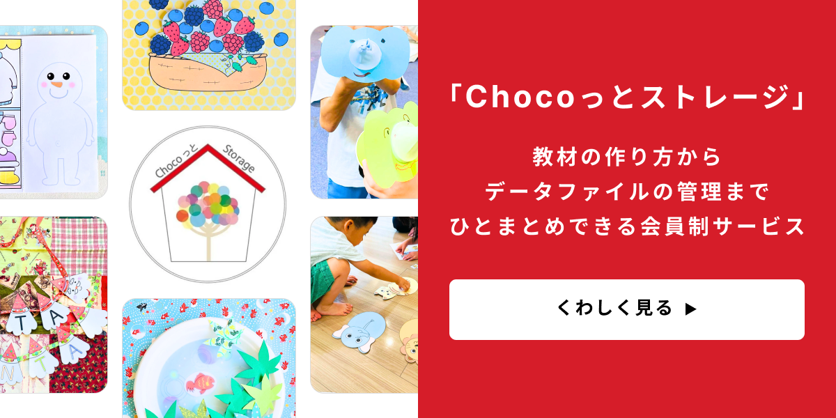 「Chocoっとストレージ」教材の作り方からデータファイルの管理までひとまとめできる会員制サービス