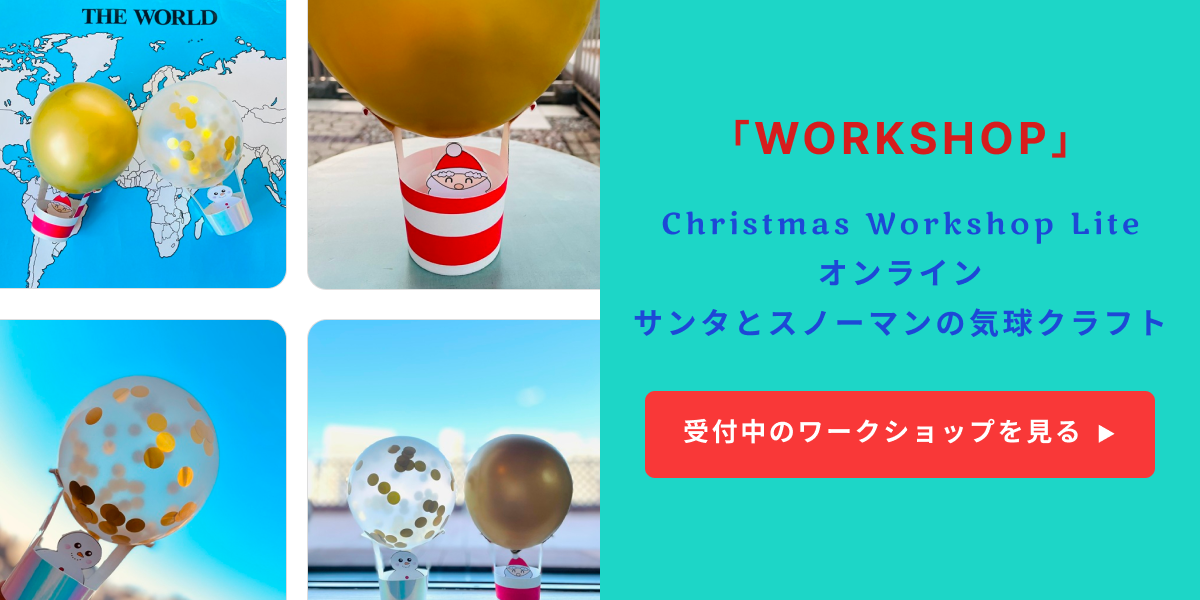 開催中のワークショップ