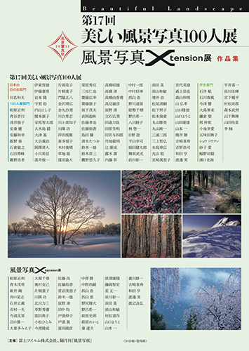 第17回美しい風景写真100人展 風景写真xtension展 作品集 風景写真onlineshop 第17回美しい風景写真100人展 風景写真xtension展 作品集 風景写真onlineshop