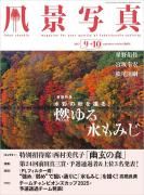 風景写真ONLINESHOP
