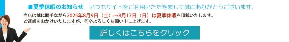 袋とバッグのプリント屋さん2025年夏季休暇について