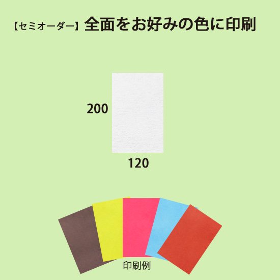 ☆ポリエステル不織布平袋120-200（無地）／セミオーダー／100枚〜