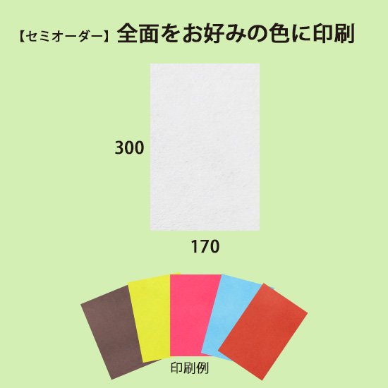 ☆ポリエステル不織布平袋170-300（無地）／セミオーダー／100枚〜