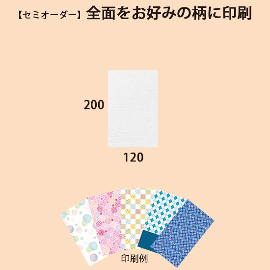 ☆ポリエステル不織布平袋120-200（柄）／全面フルカラー印刷／100枚〜