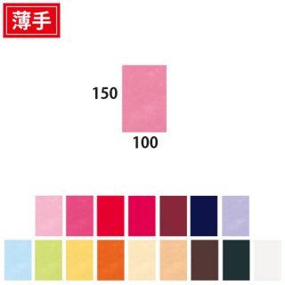 ☆不織布平袋100-150（薄）／100枚〜／生地色17色