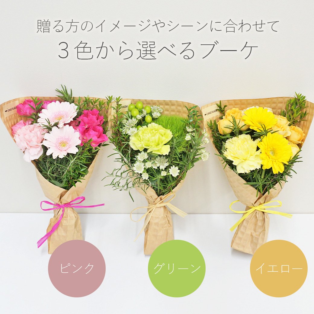 花束と雑貨のセットプレゼント　花束の色