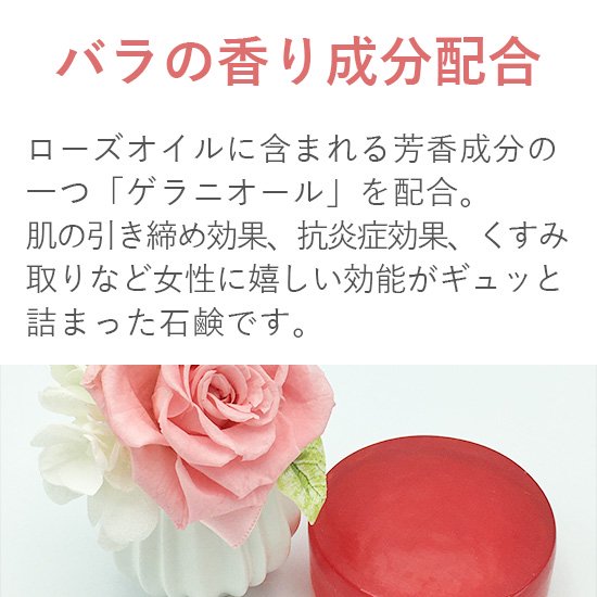 【日本製・防腐剤未使用】バラの香り広がる職人手作りの本枠練り石けんの通信販売 | LOHAS PLAZA