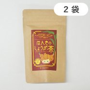 【送料無料】 国産生姜の葉を使った ほんきの しょうが茶 2袋セット