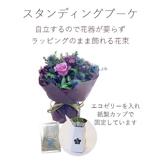 送料無料】パープルピンクの花束 スタンディングブーケの通信販売 | ロハスプラザ