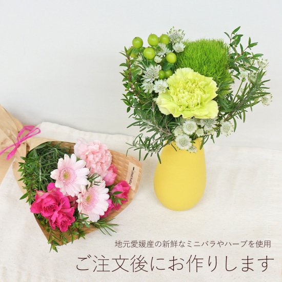 小さな花束の通信販売 ロハスプラザ