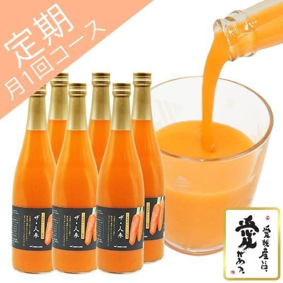ザ・人参定期お届けコース6本セット