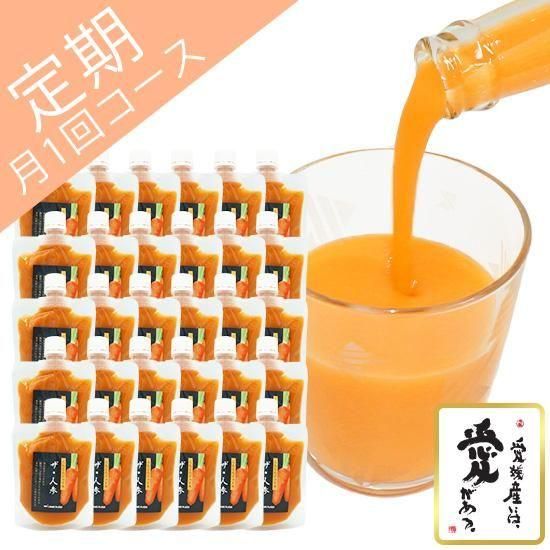 奇跡の野菜、究極の人参ジュースお試しセット81％OFF980円！食物