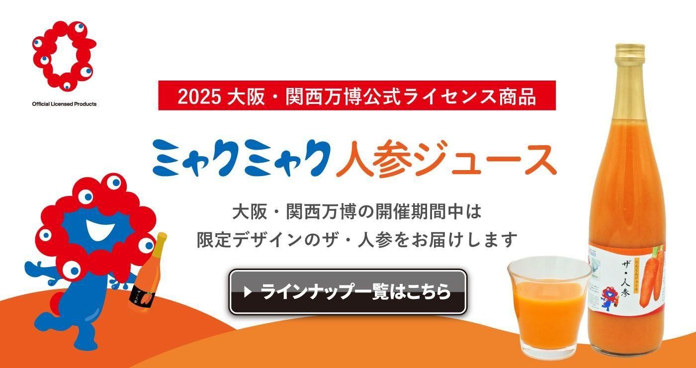 奇跡の人参ジュース 6本セット