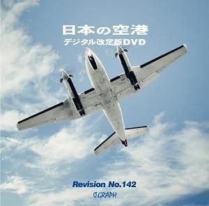 日本の空港】Webショップ