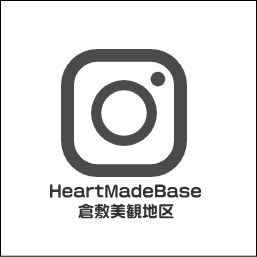 HeartMadeBase倉敷美観地区店のInstagramへリンクしています