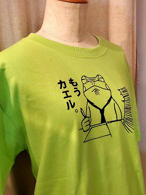 もうかえる。Tシャツ(サイズは備考欄に)