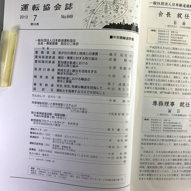 乗り物雑誌 運転協会誌 2022年6月号 siliconsquad.in