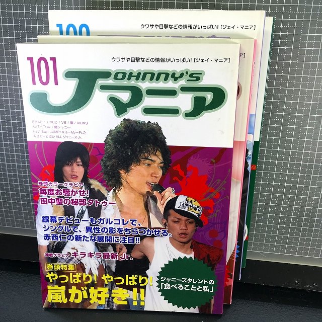 ○鹿砦社『Jマニア/ジェイマニア/ジャニーズマニア』5冊まとめてセット