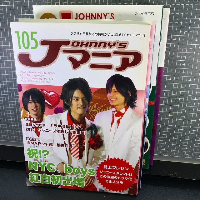 ○鹿砦社『Jマニア/ジェイマニア/ジャニーズマニア』5冊まとめてセット