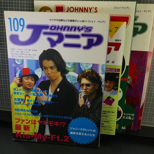 ○鹿砦社『Jマニア/ジェイマニア/ジャニーズマニア』5冊まとめてセット