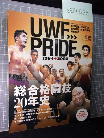 ◇【シール付】UWF→PRIDE総合格闘技20年史(2003年)田村潔司/高田延彦/前田日明/船木誠勝/鈴木みのる/佐山聡/グレイシー/宇野薫 -  ろめろすぺしゃるsince2006